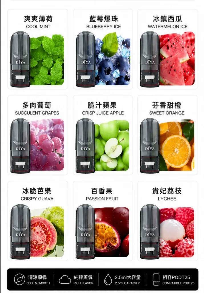 DIYA 叮啞煙彈 — 一盒三入 · 2.5ml／顆 · 一代通用
