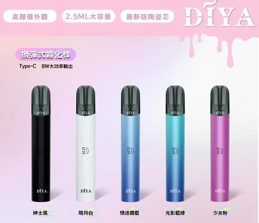 DIYA 叮啞霧化桿 — 2.5ML 大容量兼容／一代通用