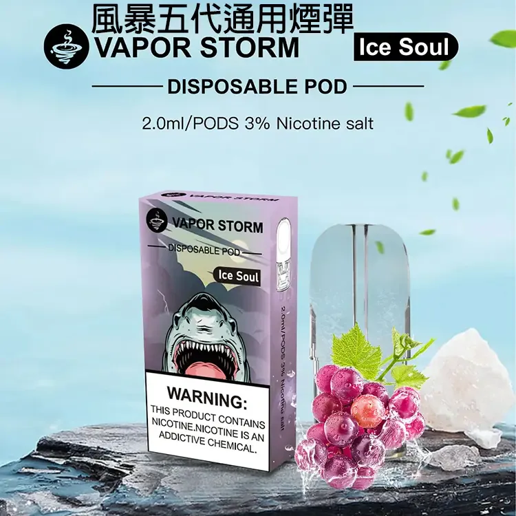 Vapor Storm 風暴五代煙彈